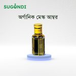 Meske Amber Ator | মেস্ক আম্বার আতর