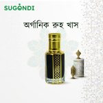 𝐎𝐫𝐠𝐚𝐧𝐢𝐜 𝐑𝐨𝐨𝐡 𝐊𝐡𝐨𝐬 Sugondi Ator । রুহ আল খস আতর