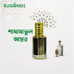 Shamamatul – Amber | সামামাতুল আম্বর